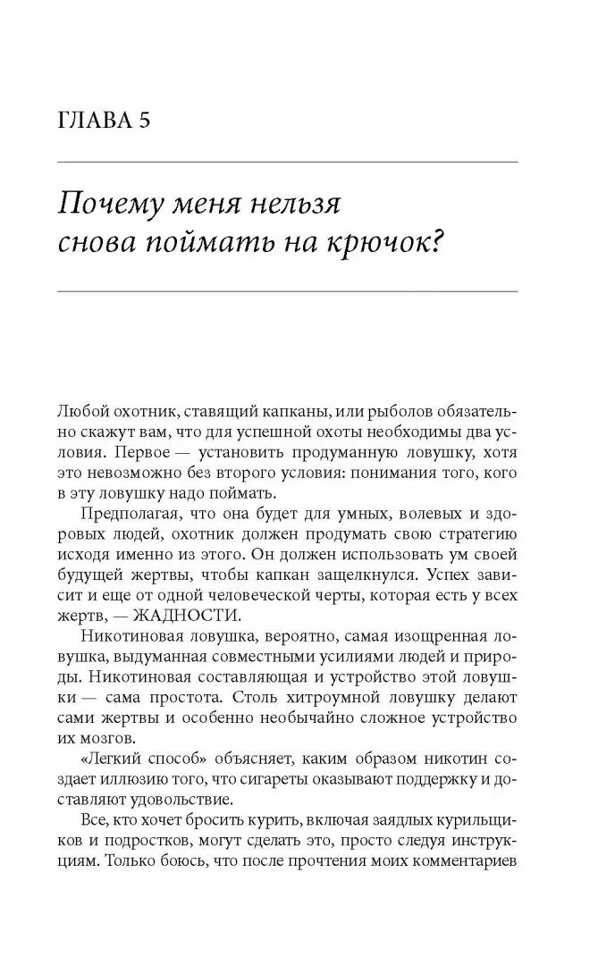 Единственный бросить курить навсегда. Единственный способ бросить курить навсегда Аллен карр книга. Алён карр лёгкий способ бросить курить.