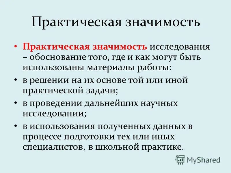 Примеры практической значимости исследовательской работы. Практическая значимость исследования пример. Практическая значимость пример. Описание примеры. Практическая значимость исследования.
