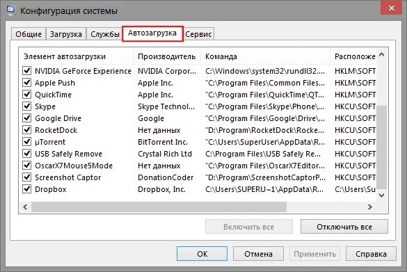 Что значит изменение элементов автозагрузки