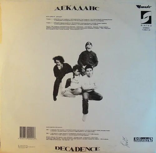 агата кристи декаданс 1991. агата кристи декаданс 1991. агата кристи декаданс 1991. агата кристи декаданс обложка. агата кристи декаданс обложка.