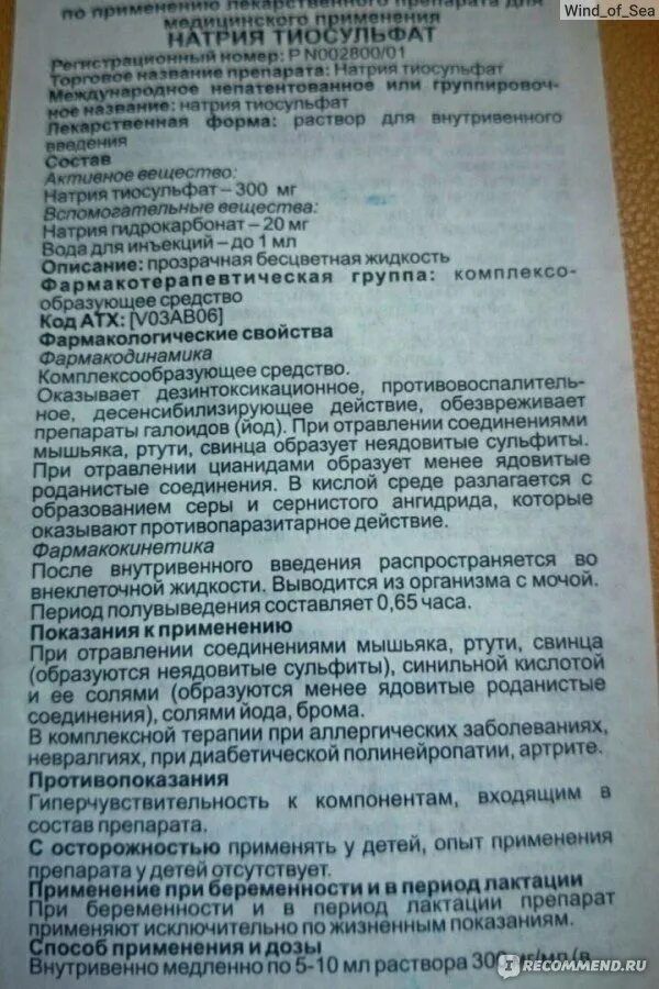 Тиосульфат пить отзывы