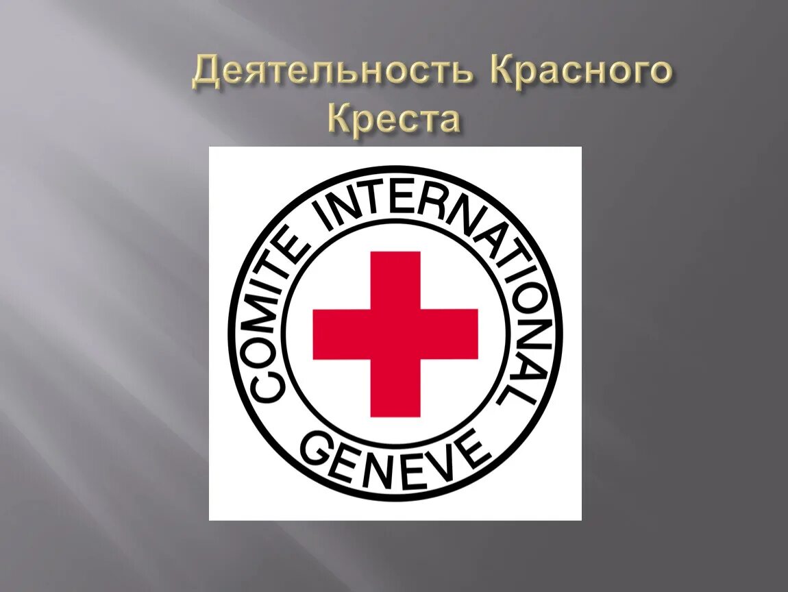 Деятельность международного красного креста. Красный крест организация. Движение красного Креста. Международное движение красного Креста. Международный красный крест эмблема.