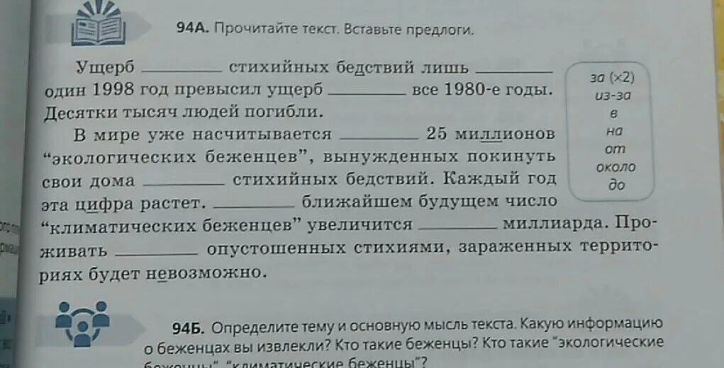 Прочитай предложения выбирая нужный предлог. Вставь предлоги в тексте. Прочитайте вставьте предлоги 3 класс. Вставить предлоги в предложения. Необходимо вставить предлоги в текст.