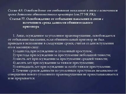 Срок давности уголовного розыска