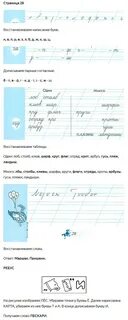 Чудо пропись 1 класс страница 28