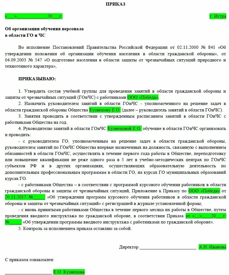 Приказ об обучении по гражданской обороне. Приказ на курсовое обучение по го и ЧС В организации образец. Приказ учение по гражданской обороне. Приказ о курсовом обучении по го и ЧС.