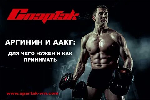 Для чего нужен аргинин