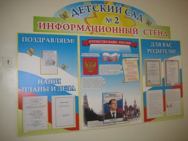 Стенд психолога доу