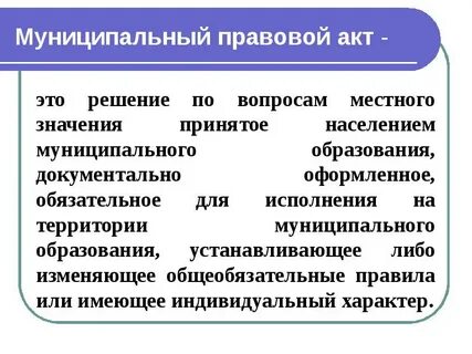 Система местных нормативных актов