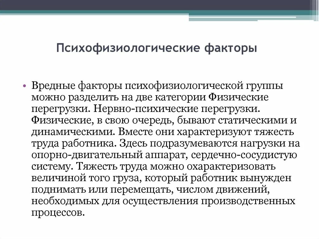 Показатели характеризующие нервно психические перегрузки организма. Нервно-психическое напряжение. Показатели характеризующие нервно психические перегрузки организма. Показатели характеризующие нервно психические перегрузки организма. Значительные физические и психические перегрузки.