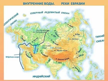 Основные реки евразии на контурной карте