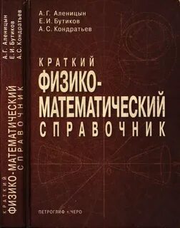 Физический справочник