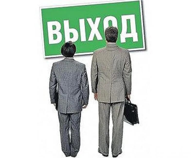 Незаконное увольнение. Отставка чиновника. Число госслужащих в россии. Сокращение штатов госслужащих. Оптимизация численности персонала.