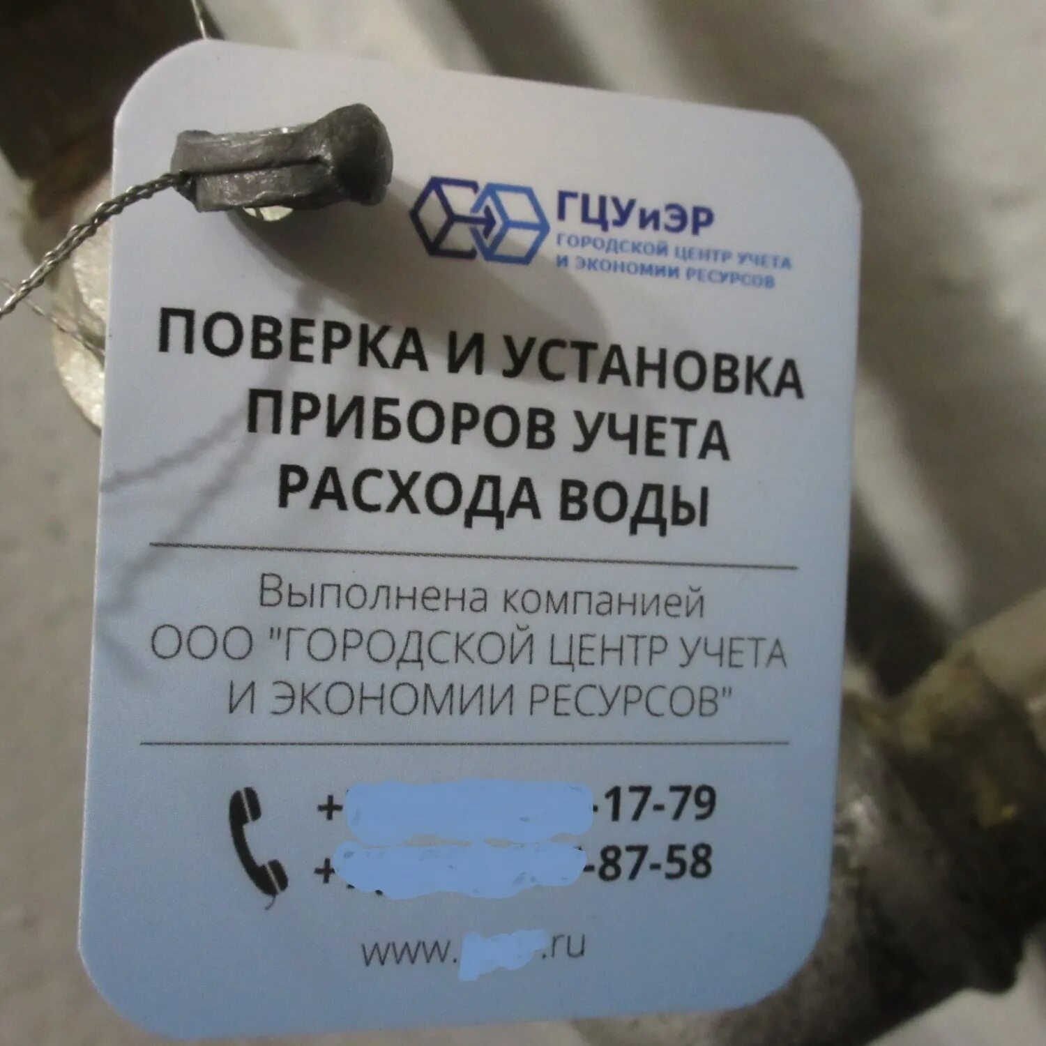 Центр экономии ресурсов. Ооо городской центр учета и экономии ресурсов. гцуиэр поверка счетчиков. городской центр учета экономии ресурсов поверка счетчиков воды. ооо единый ресурс поверка счетчиков.