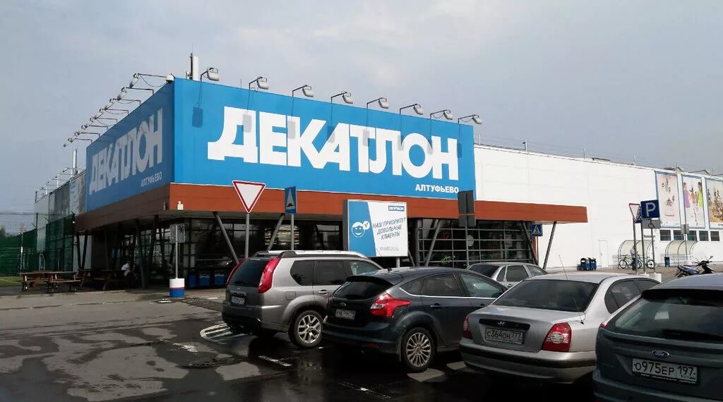Тпз алтуфьево. Липкинское шоссе мытищи. Московская обл, г. Распределительный центр алтуфьево. Декатлон алтушка.