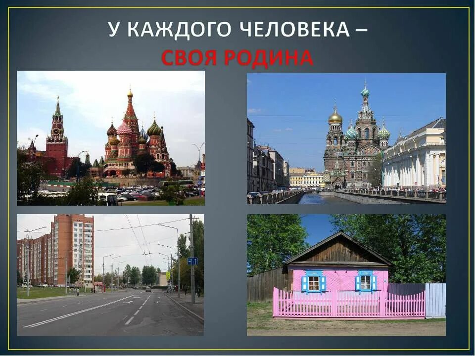 ушинский наше отечество. моя россия. презентация наше отечество. к д ушинский наше отечество 3 класс. рисунок к рассказу ушинского наше отечество.