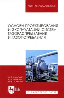 Эксплуатация системы газопотребления