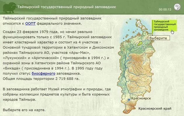 Таймырский заповедник Красноярска. Природные зоны Красноярского края карта. Природные заповедники Красноярского края на карте. Таймырский заповедник природная зона.