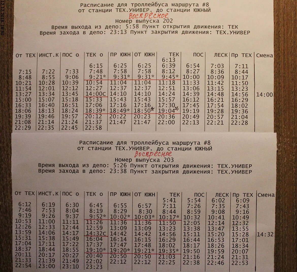 Расписание движения троллейбус 2. Расписание движения троллейбус 2. График движения троллейбусов балаково. Троллейбусное депо расписание автобусов чита 41 маршрута автобуса. График троллейбус восьмерка.