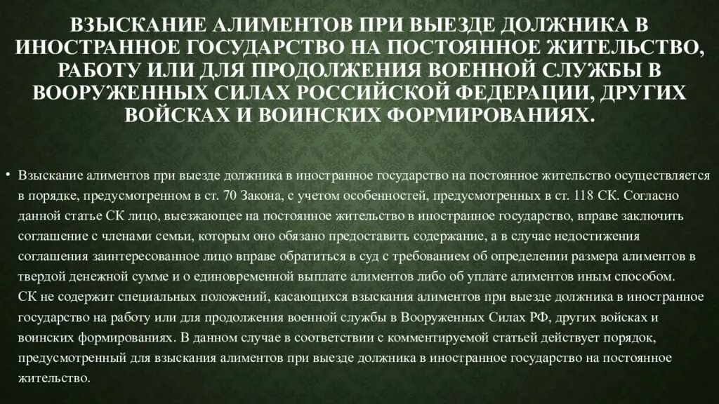 Вс рф алименты. Исполнение исполнительных документов о взыскании алиментов. Исполнительные документы особенности. Особенности взимания алиментов. Взыскание алиментов с должников.