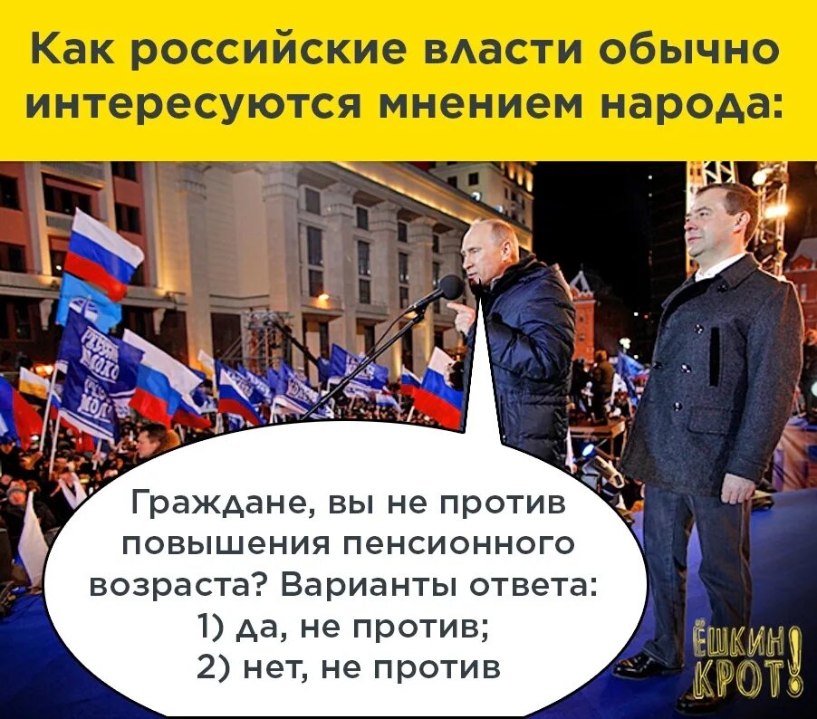 Смена власти в россии. Власть и народ в России. Уважение к власти. Власть народа.