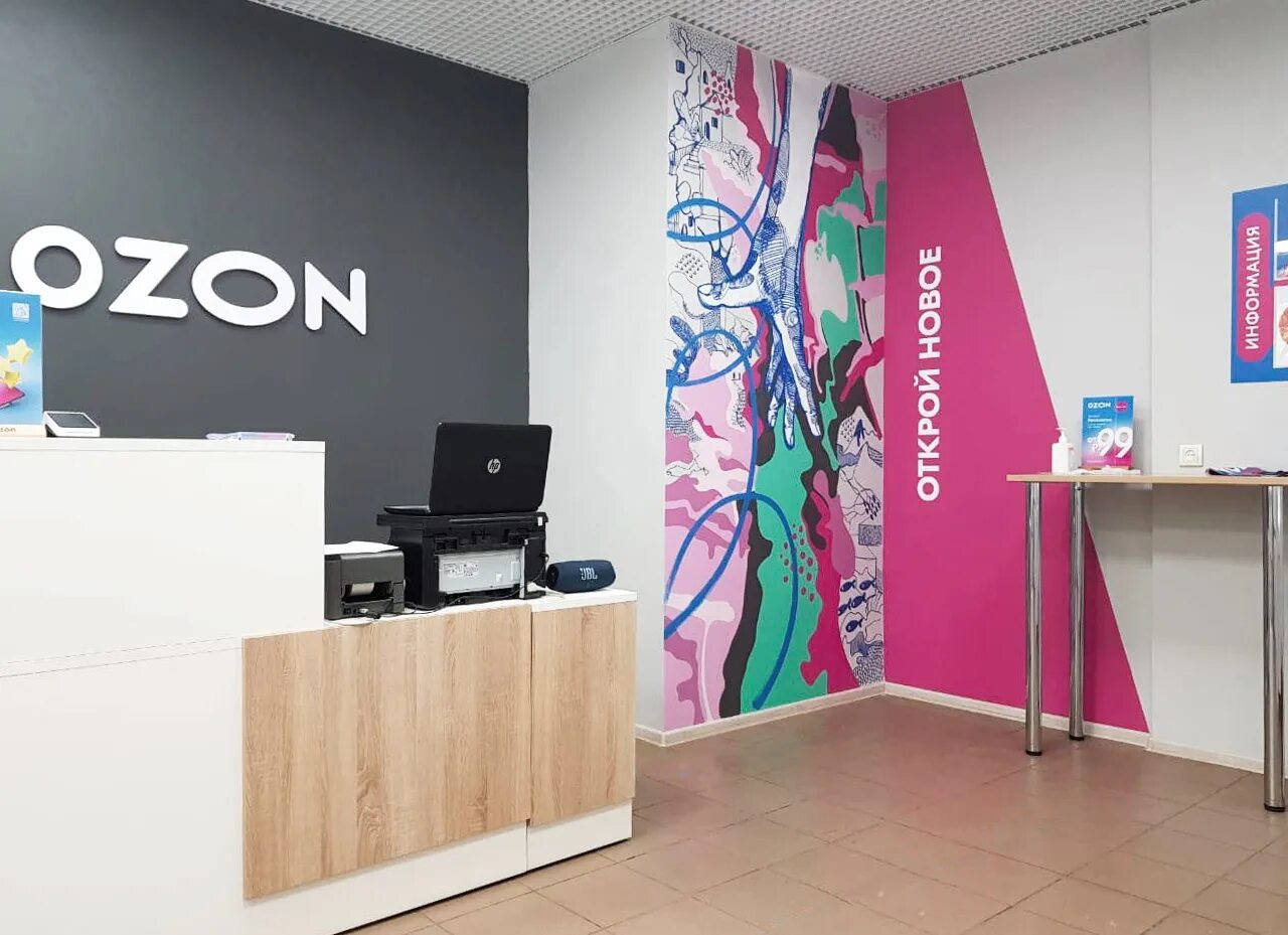 Проспект строителей 48 озон. Пвз озон москва. Ozon пвз. Ozon balloon работы. Озон конкурс художников.