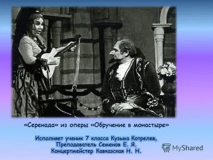 Серенада опера
