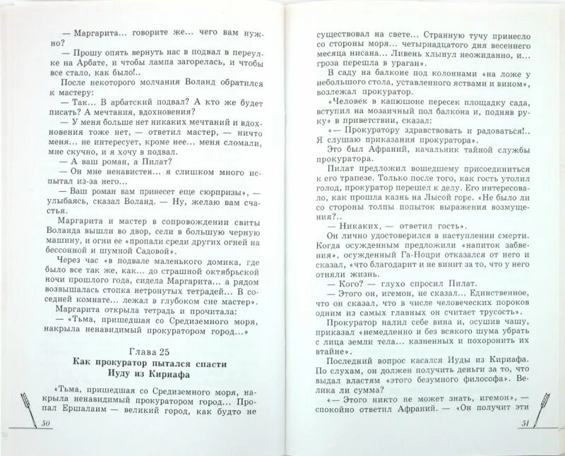Как прокуратор пытался спасти. Содержание книги мастер и маргарита. тьма накрыла ненавидимый прокуратором город. анализ текста мастер и маргарита. тьма накрыла ненавистный прокуратором город ершалаим.