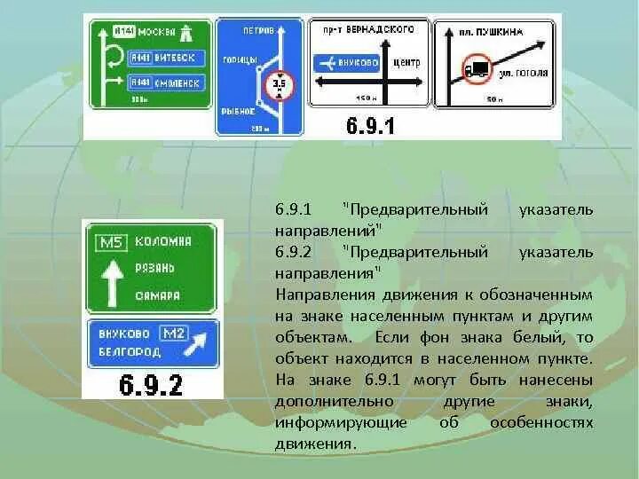 Дорожные знаки указатели. 6.9.1 Предварительный указатель направлений. Знак указатель направления. 6.9.2 Предварительный указатель направления. Пункт 3 что значит