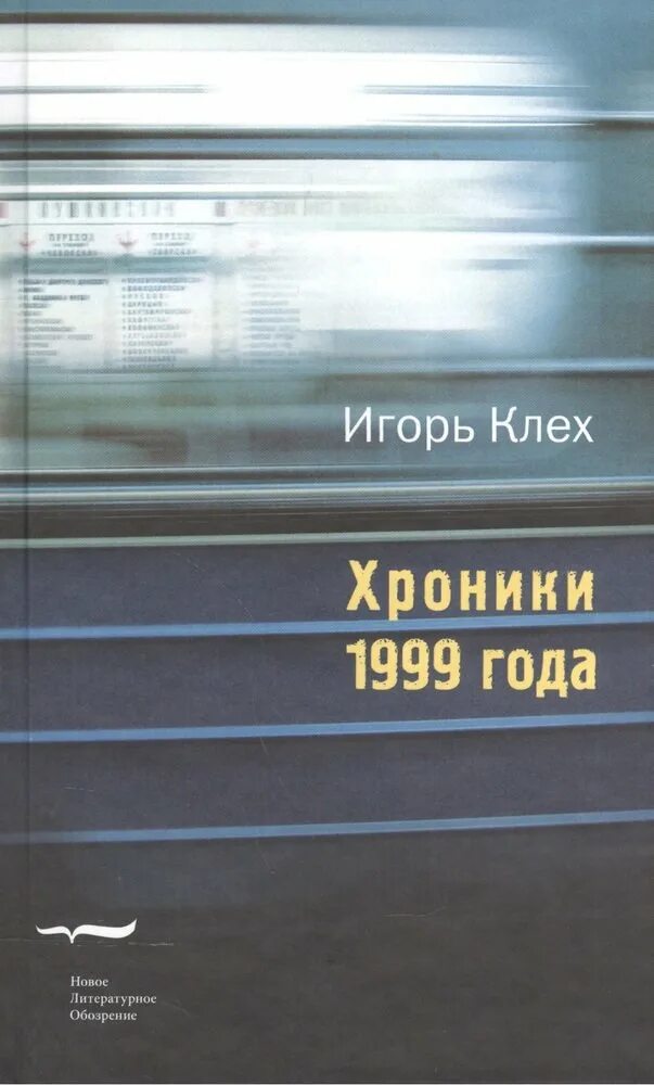 Klex ru книги. Интернет 1999 года. Книжный архив Klex. Журнал арт хроника 1999 год.