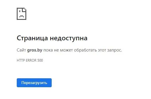 Недоступен вб