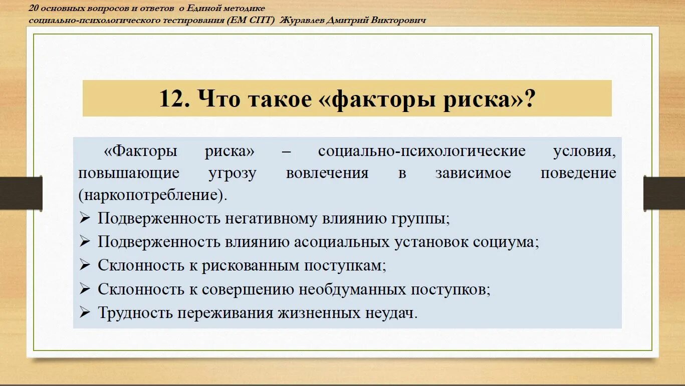 Социально-психологическое тестирование. СПТ социально-психологическое тестирование. Социально психологический тест в школе. Результаты психологического тестирования. Тест с ответами о важности профилактики