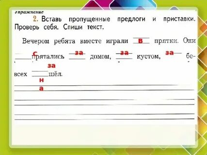 Недостает приставка