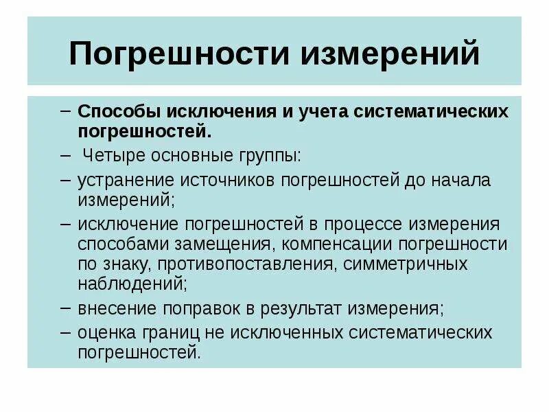 Исключать устранять