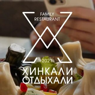Хинкали отдыхали тольятти