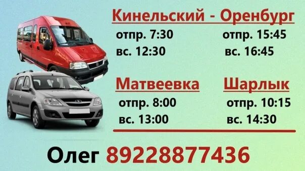 Оренбург терешкова расписание автобусов. Расписание 149 автобуса оренбург. Оренбург терешкова расписание автобусов. Оренбург терешкова расписание автобусов. Автобус 155а оренбург расписание.
