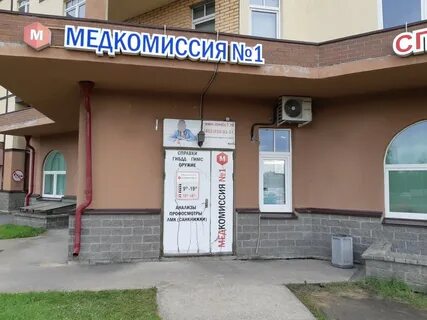 Медкомиссия на работу спб