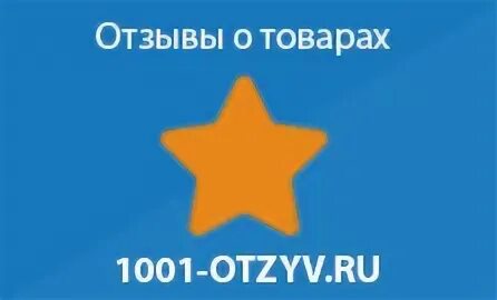 Негативный отзыв на товар
