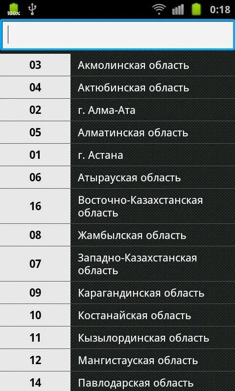 Таблица регионов казахстана. Коды регионов казахстана. автомобильные коды регионов казахстана. номера регионов казахстана на автомобилях. коды городов казахстана автомобильные.