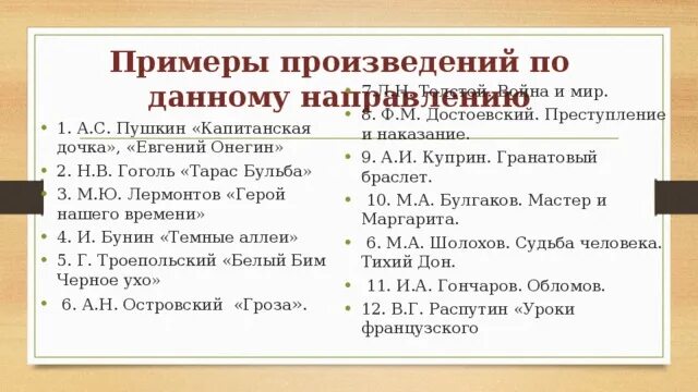 Произведения были примеры. Куприн гранатовый браслет аргумент к сочинению. Направление произведения. Мастер направления произведения.