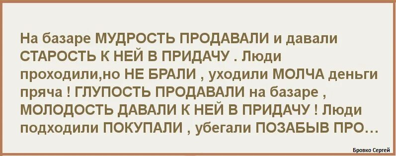 Стих на базаре мудрость продавали. На рынке два дурака один продает. На базаре мудрость продавали и давали старость. На базаре мудрость продавали и давали старость. Омар хайям стих на базаре мудрость.