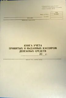 Книга наличных денег