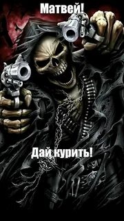 Дай курю