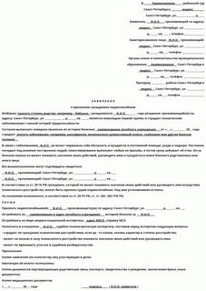 Исковое о признании недееспособным образец