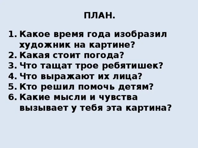 У дверей стояло трое ребятишек решу огэ