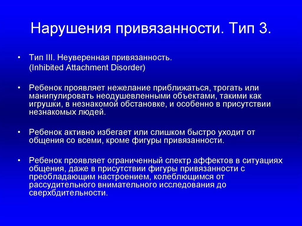 Нарушение привязанности. Типы привязанности. Типы нарушения привязанности. Признаки нарушения привязанности. Партнер избегающего типа привязанности