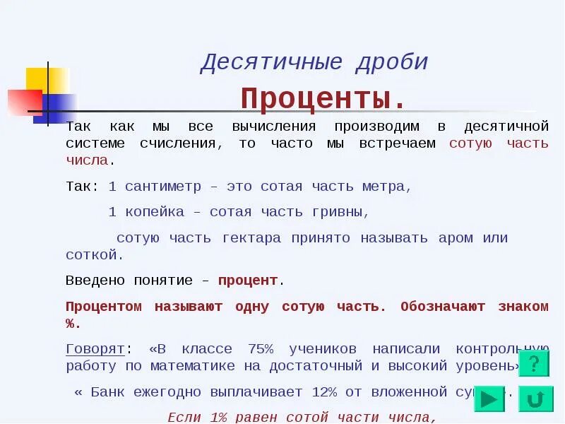 31 процент это сколько. Как правильно записывать проценты. Как писать проценты. Как пишется процента или процентов. Как правильно писать проценты.