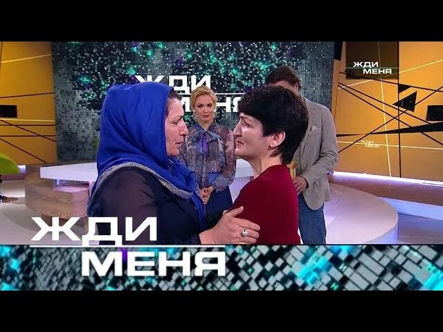 передача жди меня время. жди меня телепередача кадры. ведущие программы жди меня 2020. жди меня телепередача заставка. передача жди меня время.