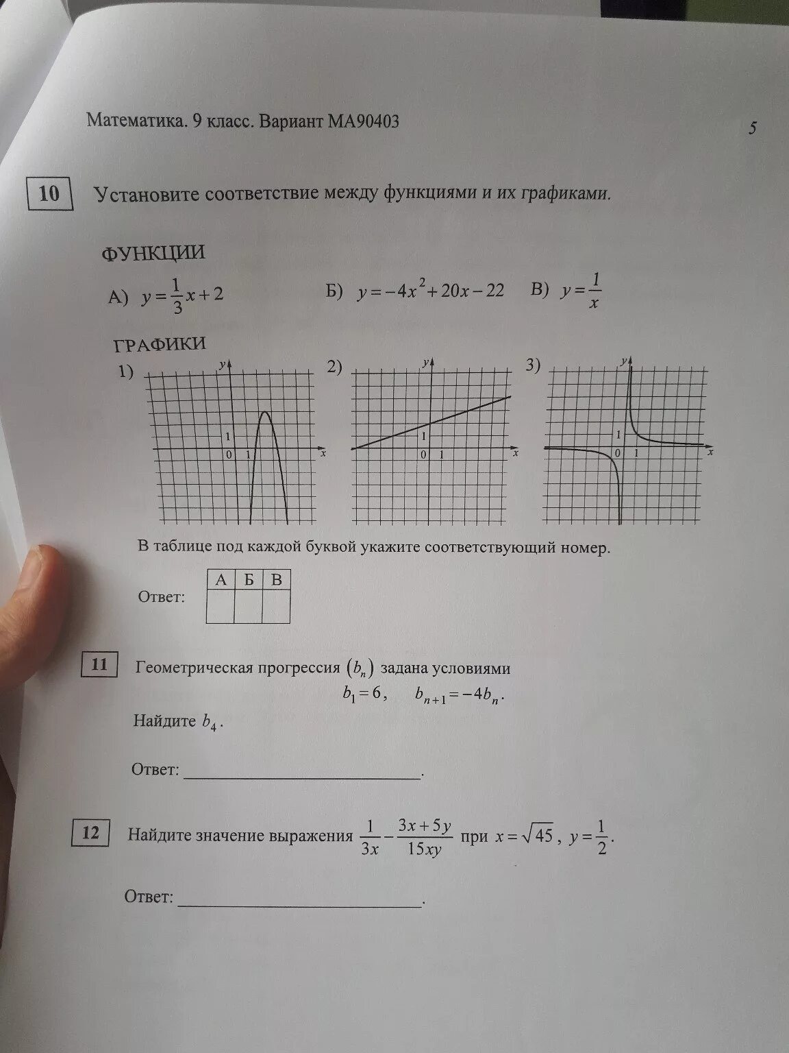 Математика 11 класс вариант ма2310409. Вариант по математике. Для 11 класса ответы на математику. Математика вариант 1. Вариант 9.