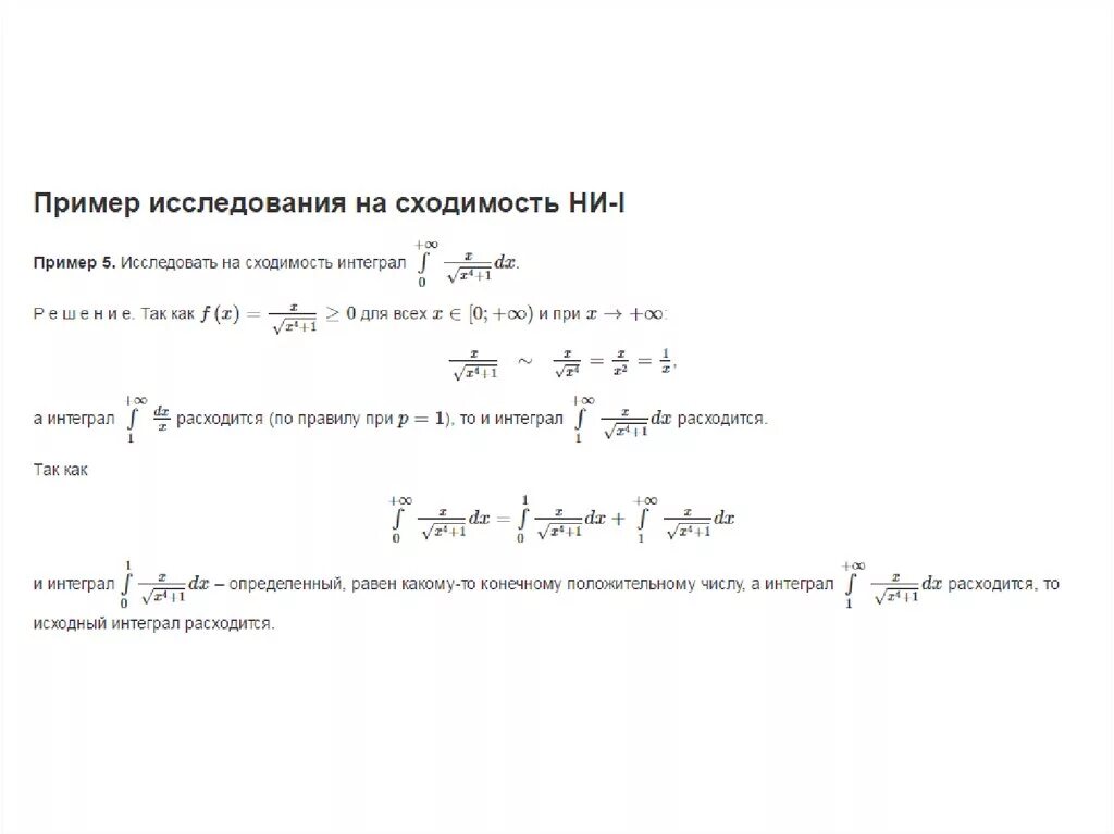 Исследуйте несобственный интеграл